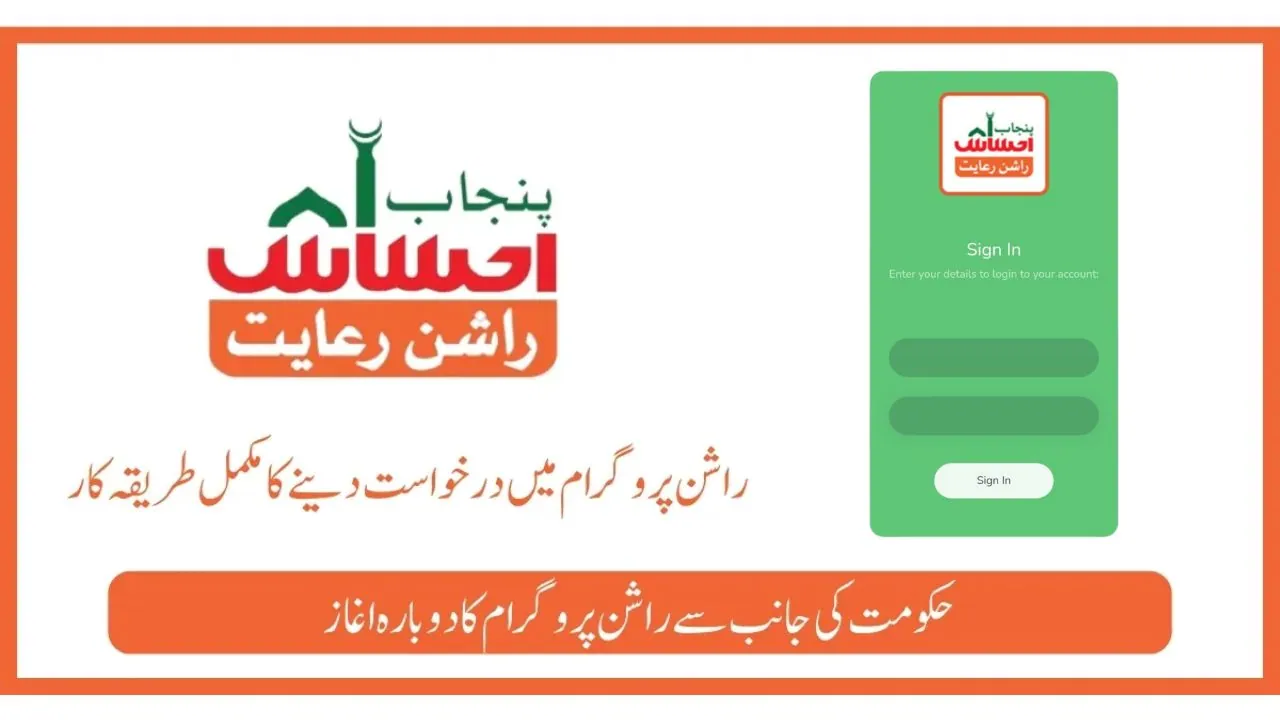 EHSAAS PUNJAB RASHAN PROGRAM CNIC CHECK & ONLINE REGISTRATION 2024