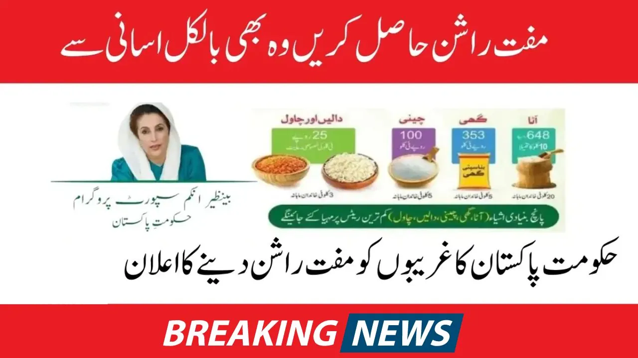 New Update Regarding Ehsaas Rashan 2024 For Beneficiaries