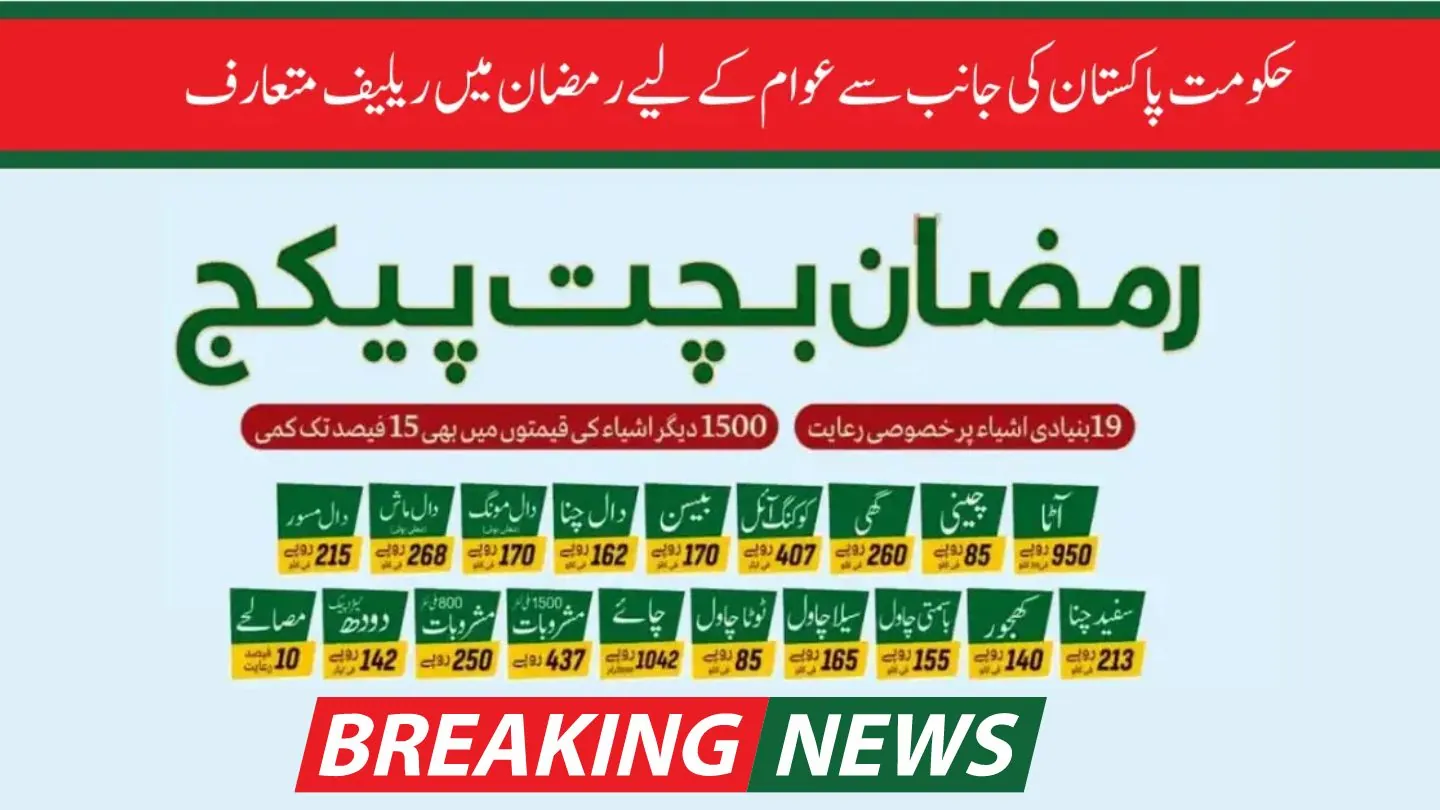 Ramzan Special Relief Package under Ehsaas Rashan Program 2024 