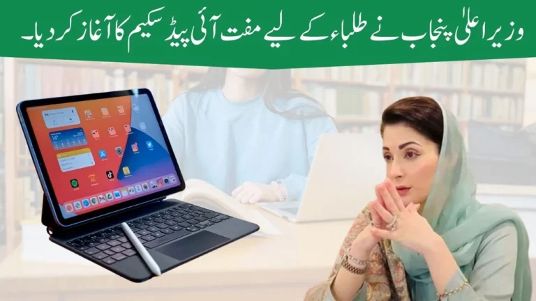 Big News! CM Punjab Started the Free iPad Scheme for Students 2024