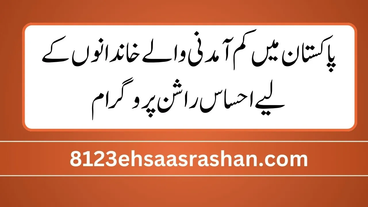 Ehsaas Rashan Program 12000 A Guide for Low-Income Families in Pakistan