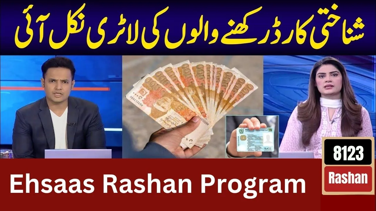 Good News Ehsaas Rashan Program CNIC Check Online New Method 2024