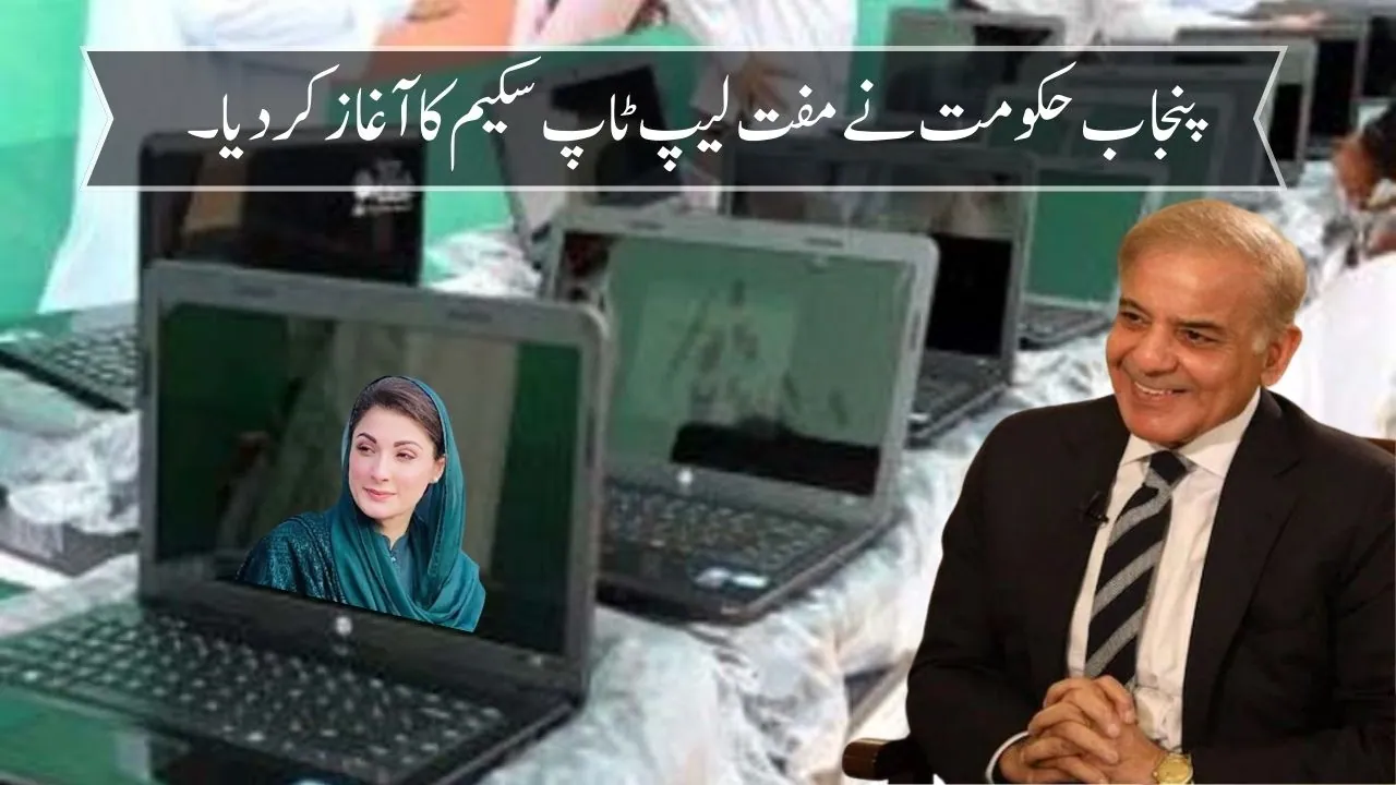 Good News! The Punjab Government Launches Free Laptop Scheme After 7 Years, Latest News 2024