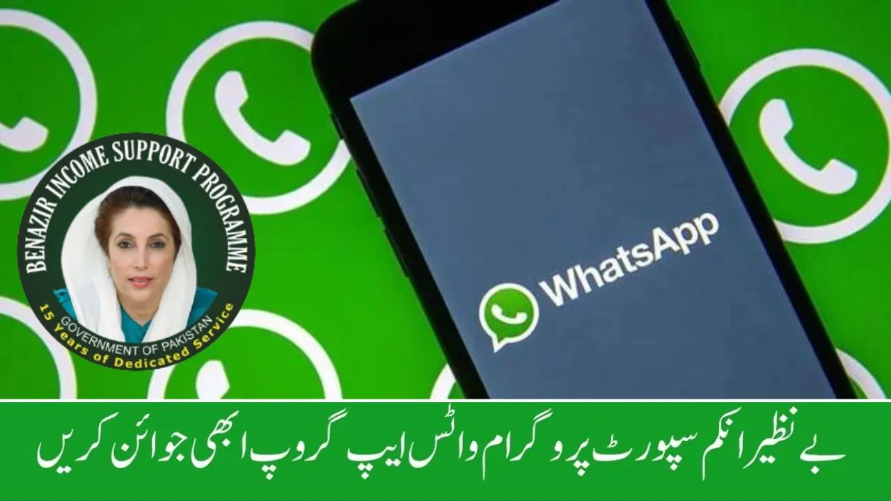 Join BISP WhatsApp Channel for Announcements and Latest Updates