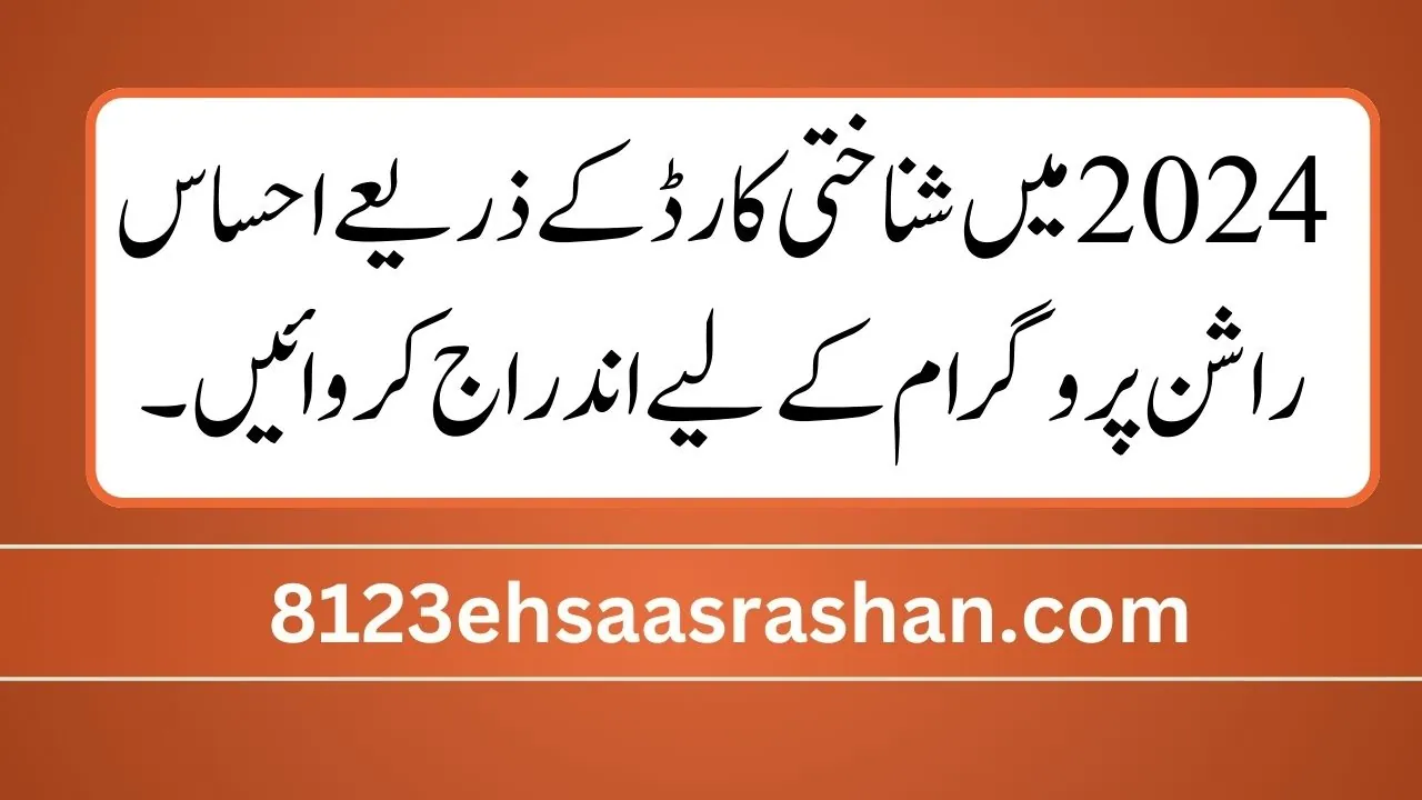 Step-by-Step Guide Registering for the Ehsaas Rashan Program via CNIC in 2024